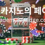 슬롯 카지노의 페이라인